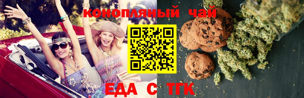 Евпатория  Печенье с ТГК марихуана  Вход с VPN 