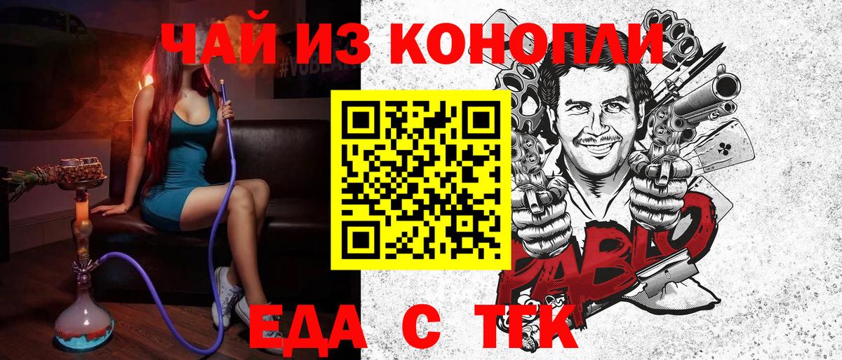 Печенье с ТГК конопля Евпатория