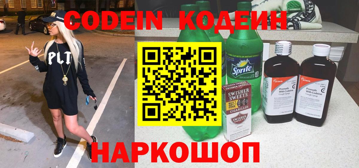 Кодеиновый сироп Lean напиток Lean (лин) Евпатория