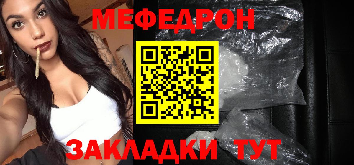 Мефедрон мука Евпатория
