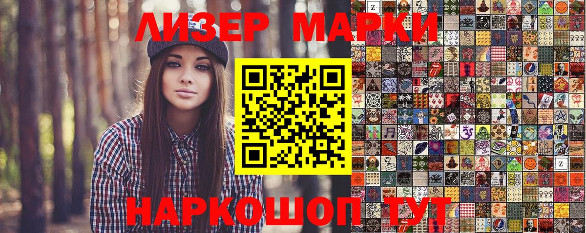 Марки 25I-NBOMe 1500мкг Евпатория